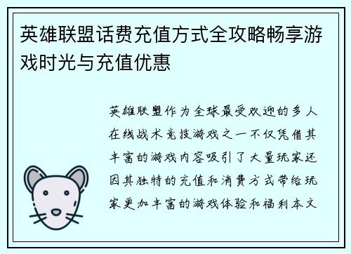 英雄联盟话费充值方式全攻略畅享游戏时光与充值优惠