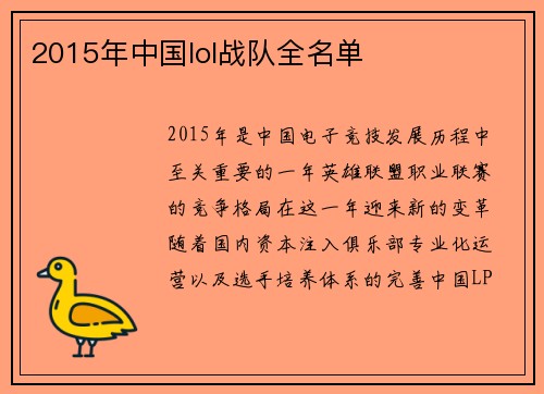 2015年中国lol战队全名单