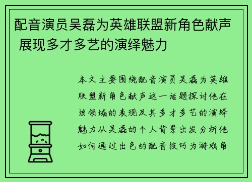 配音演员吴磊为英雄联盟新角色献声 展现多才多艺的演绎魅力