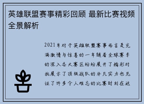 英雄联盟赛事精彩回顾 最新比赛视频全景解析
